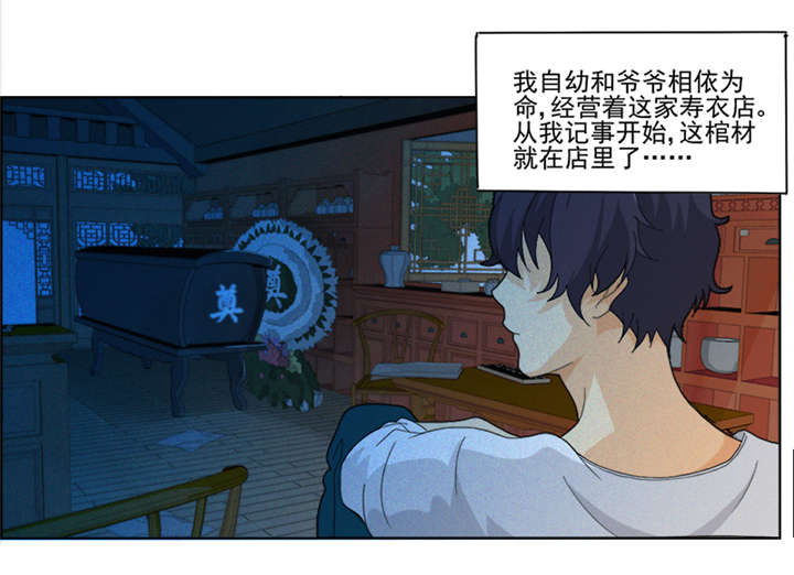 爱上阴间小娇妻有第二部吗漫画,第1章：神秘古棺5图