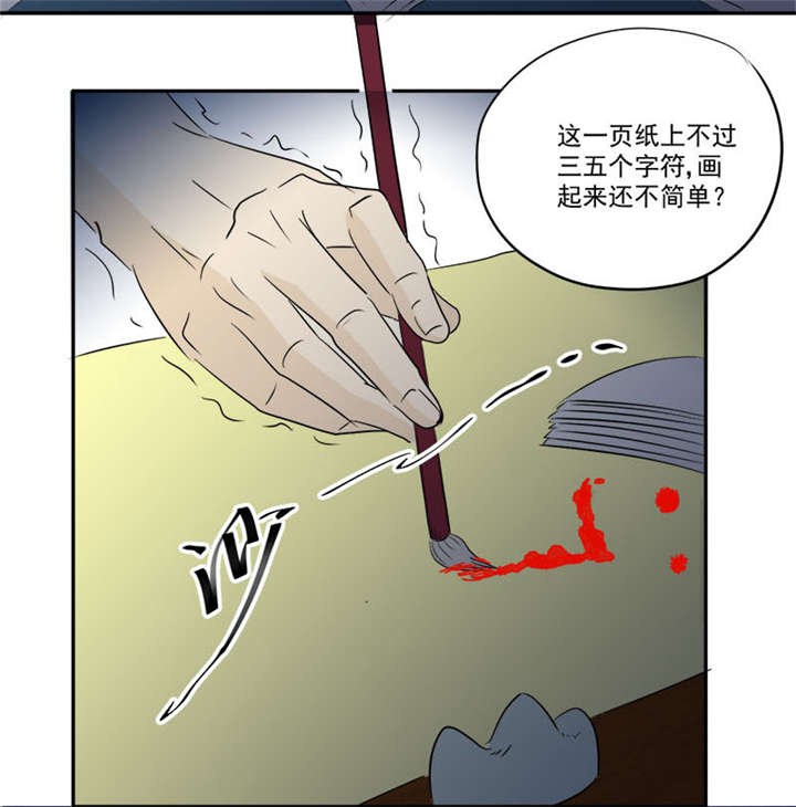 爱上阴间小娇妻漫画,第9章：鬼画符5图