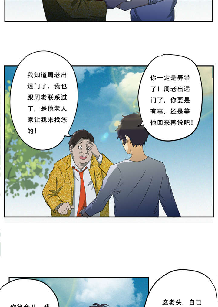 爱上阴间小娇妻漫画,第18章：考验2图