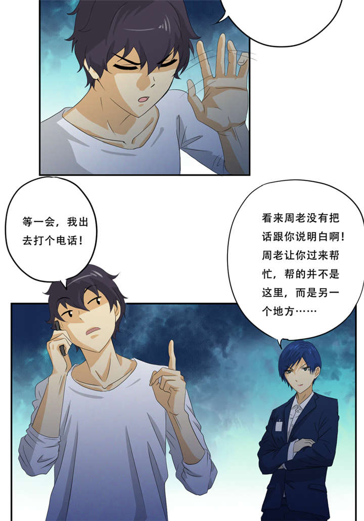 爱上阴间小娇妻漫画,第19章：何婄3图