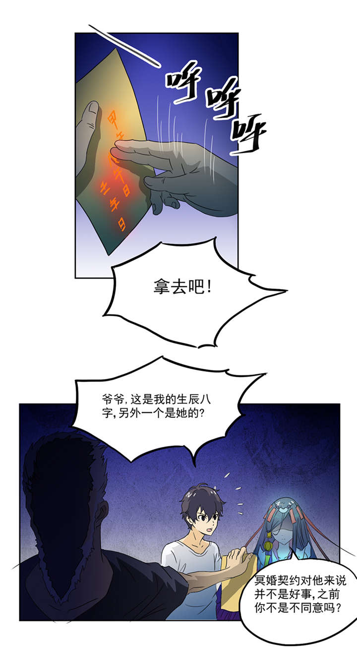 爱上阴间小娇妻在那个网站上有漫画,第5章：镜中人3图
