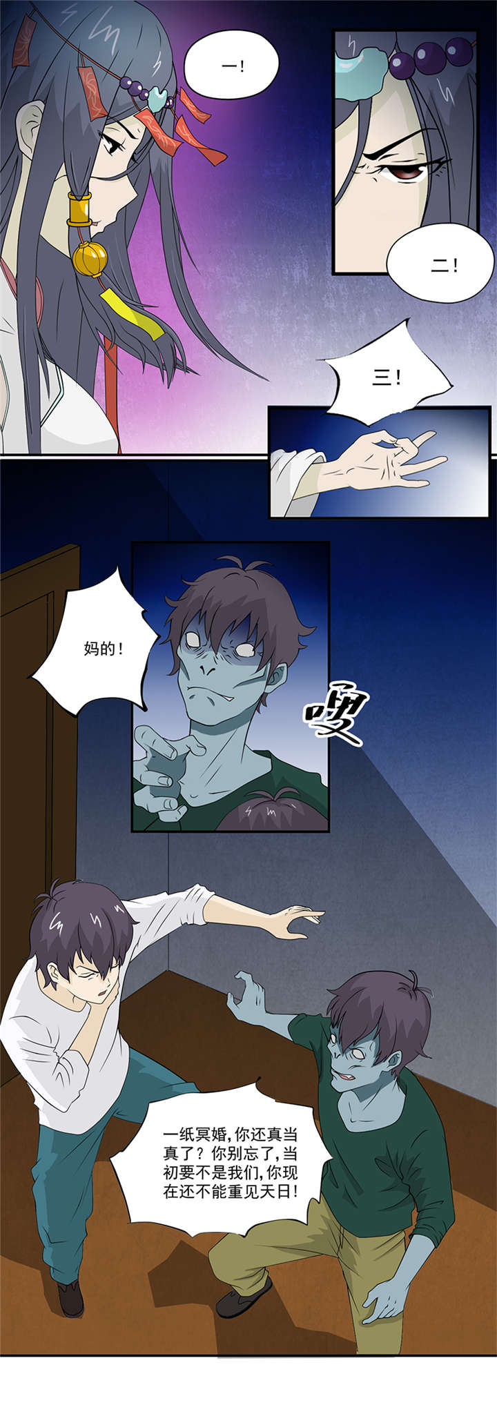 爱上阴间小娇妻漫画,第6章：坑爹老头1图