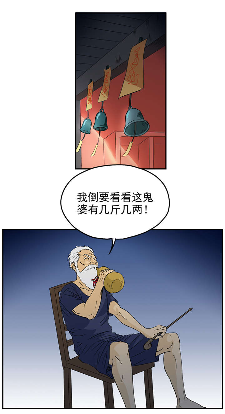 爱上阴间小娇妻漫画免费阅读漫画,第3章：爷爷归来5图