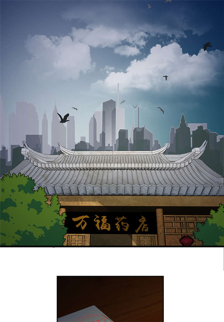爱上阴间小娇妻之续缘在线听书漫画,第14章：堂兄3图