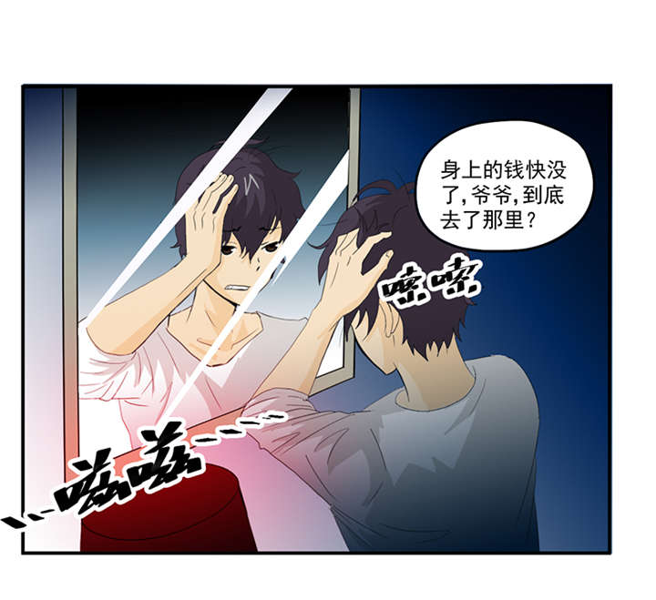 爱上阴间小娇妻之续缘人物漫画,第5章：镜中人5图