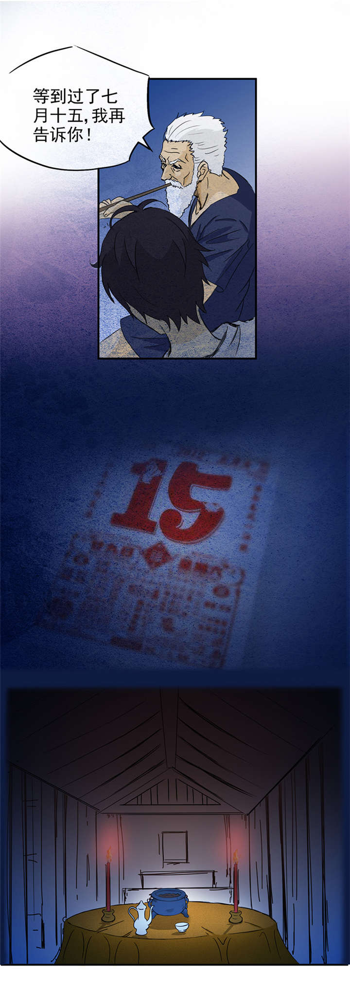 爱上阴间小娇妻漫画免费阅读漫画,第3章：爷爷归来1图