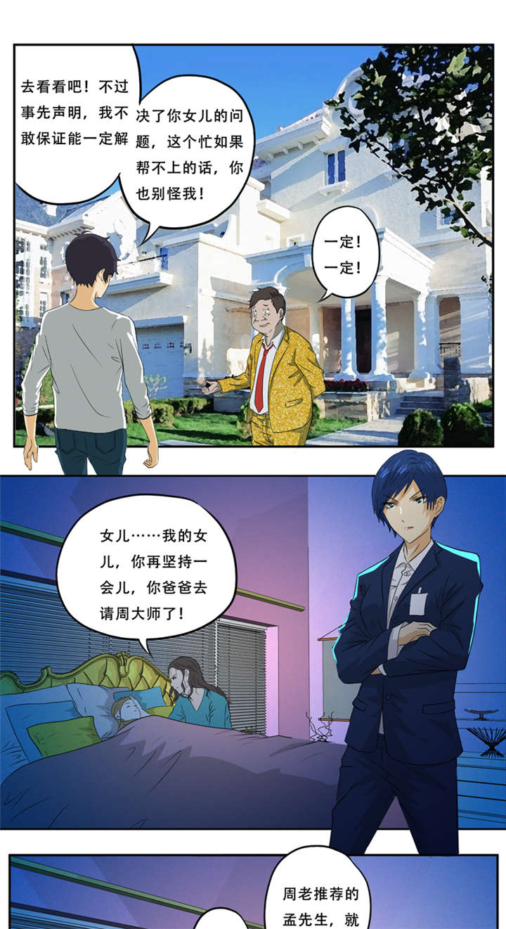 爱上阴间小娇妻漫画,第18章：考验1图