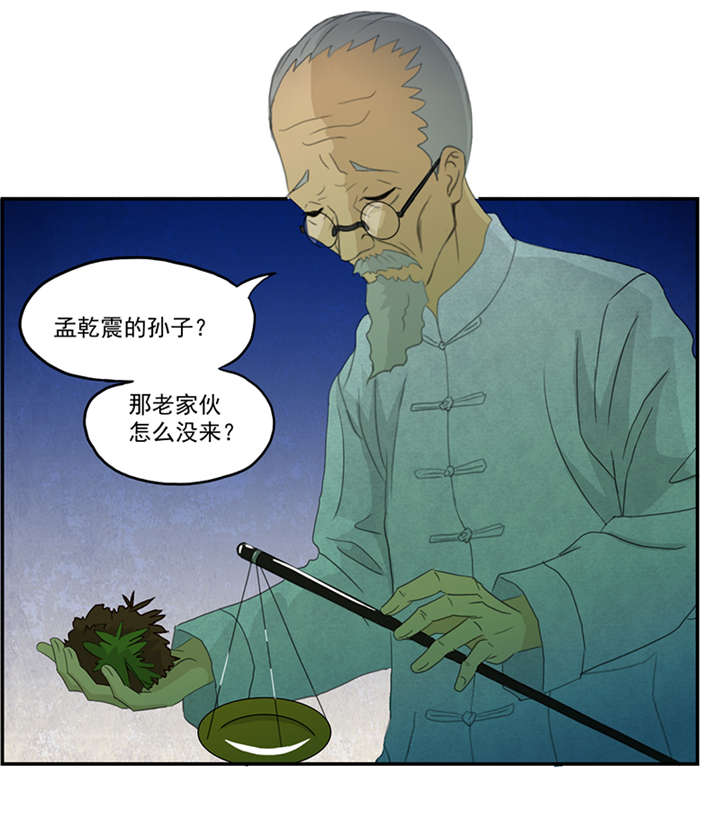 爱上阴间小娇妻漫画,第6章：坑爹老头1图