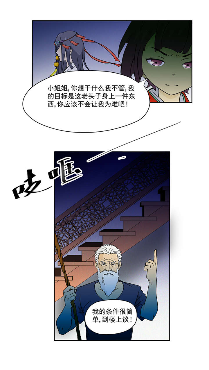 爱上阴间小娇妻在那个网站上有漫画,第5章：镜中人4图