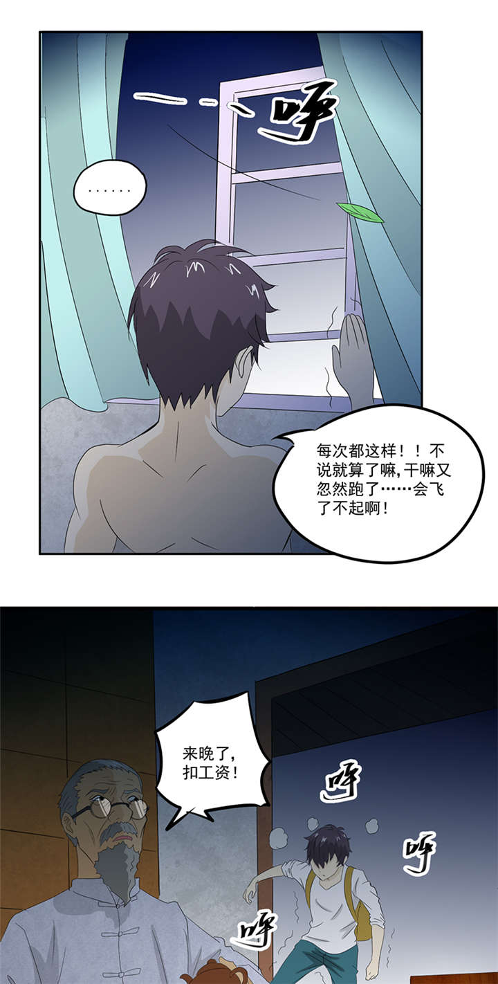 爱上阴间小娇妻境界分布漫画,第12章：又见红衣女孩1图
