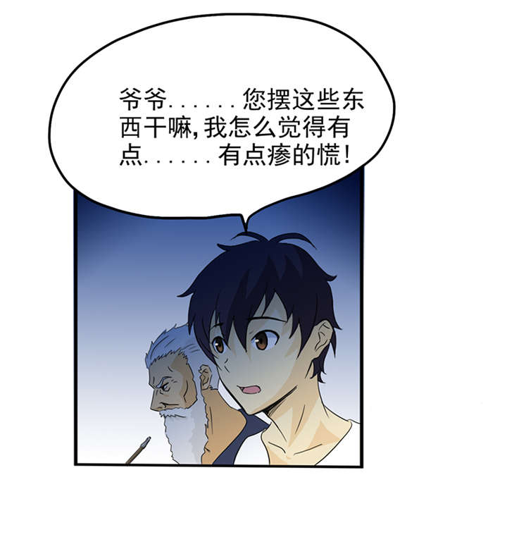 爱上阴间小娇妻有声漫画,第3章：爷爷归来2图