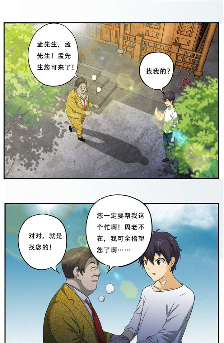 爱上阴间小娇妻漫画,第18章：考验1图