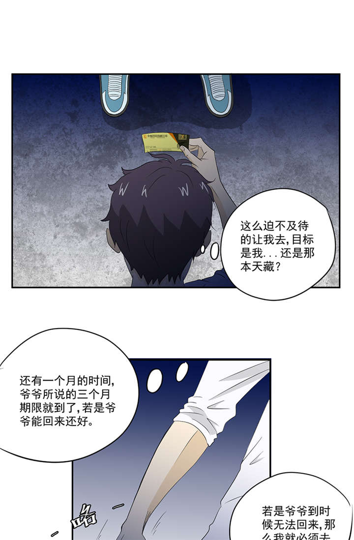 爱上阴间小娇妻之续缘在线听书漫画,第14章：堂兄1图