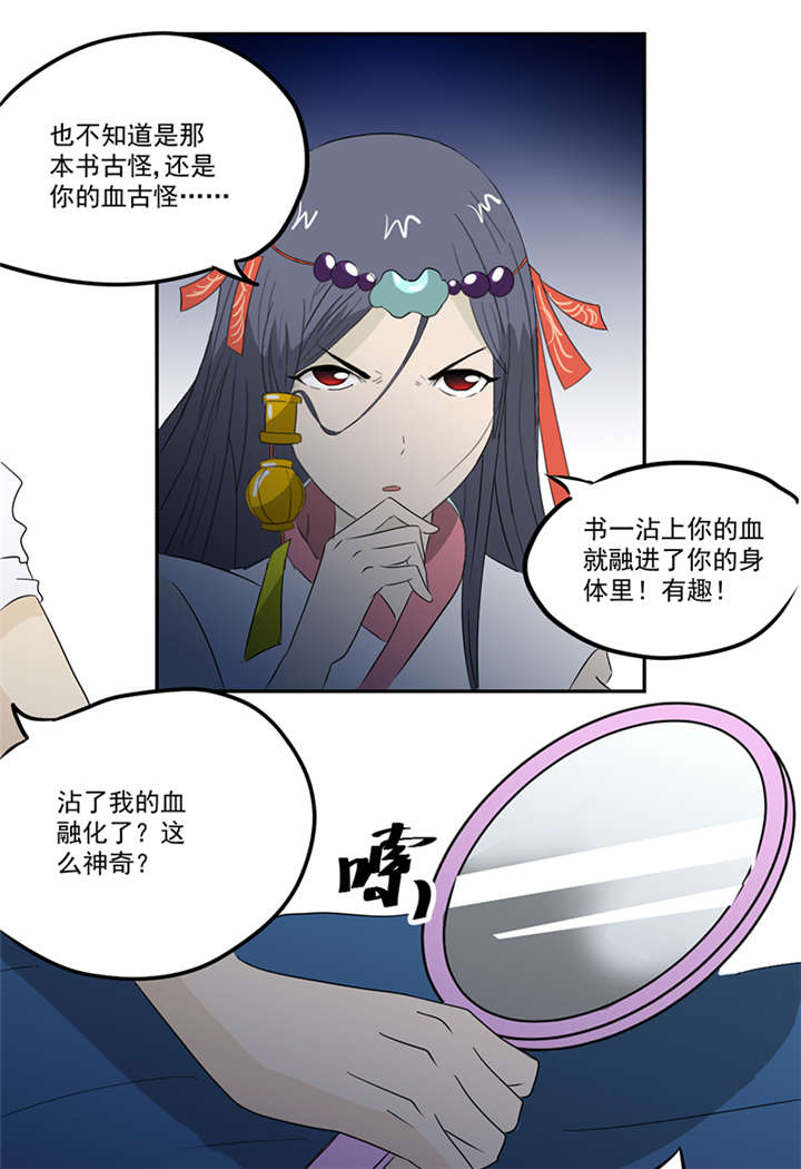 爱上阴间小娇妻漫画,第12章：又见红衣女孩1图