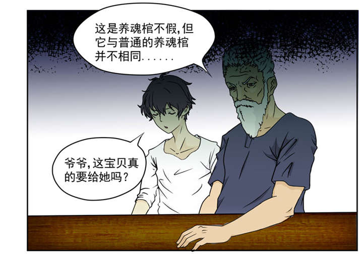 爱上阴间小娇妻在那个网站上有漫画,第5章：镜中人1图