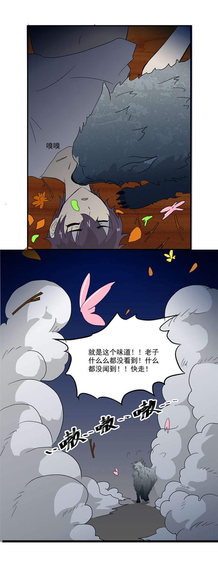爱上阴间小娇妻漫画,第7章：天藏藏天2图