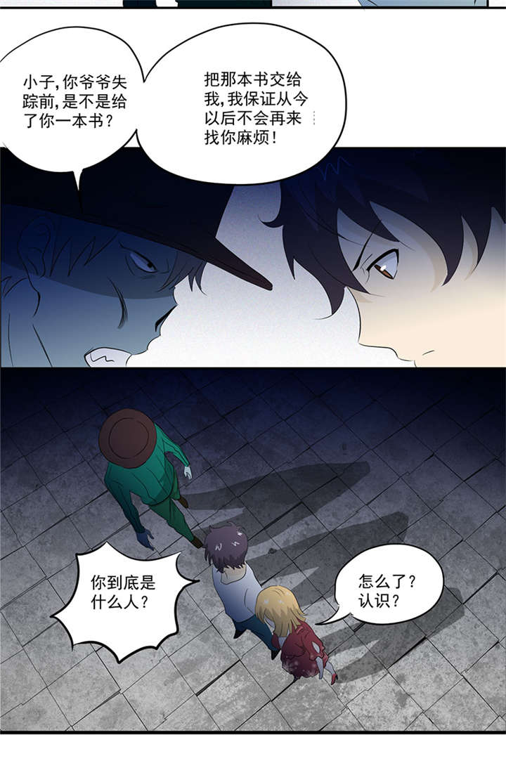 爱上阴间小娇妻漫画,第10章：鬼影再袭1图