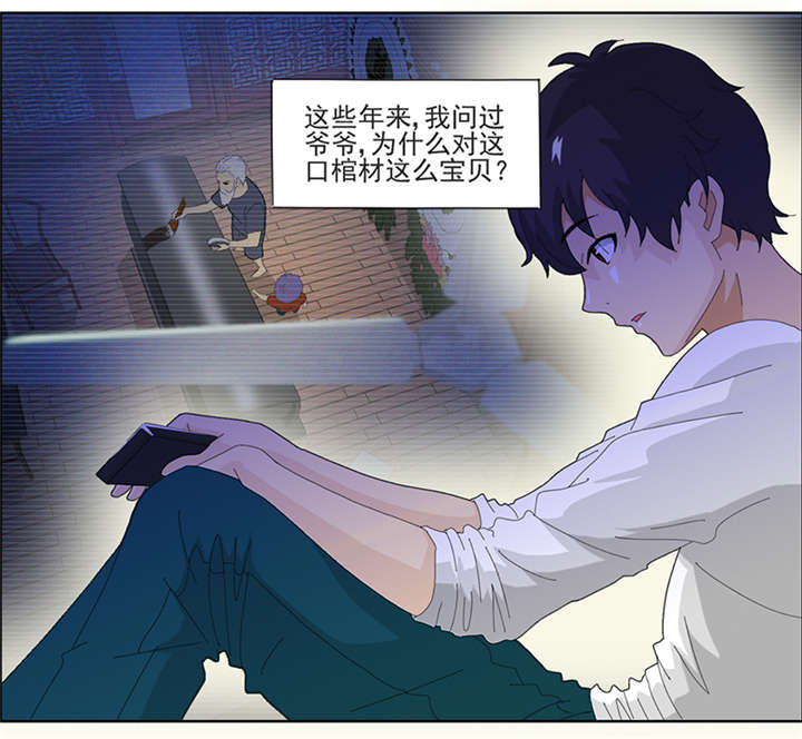 爱上阴间小娇妻有第二部吗漫画,第1章：神秘古棺1图