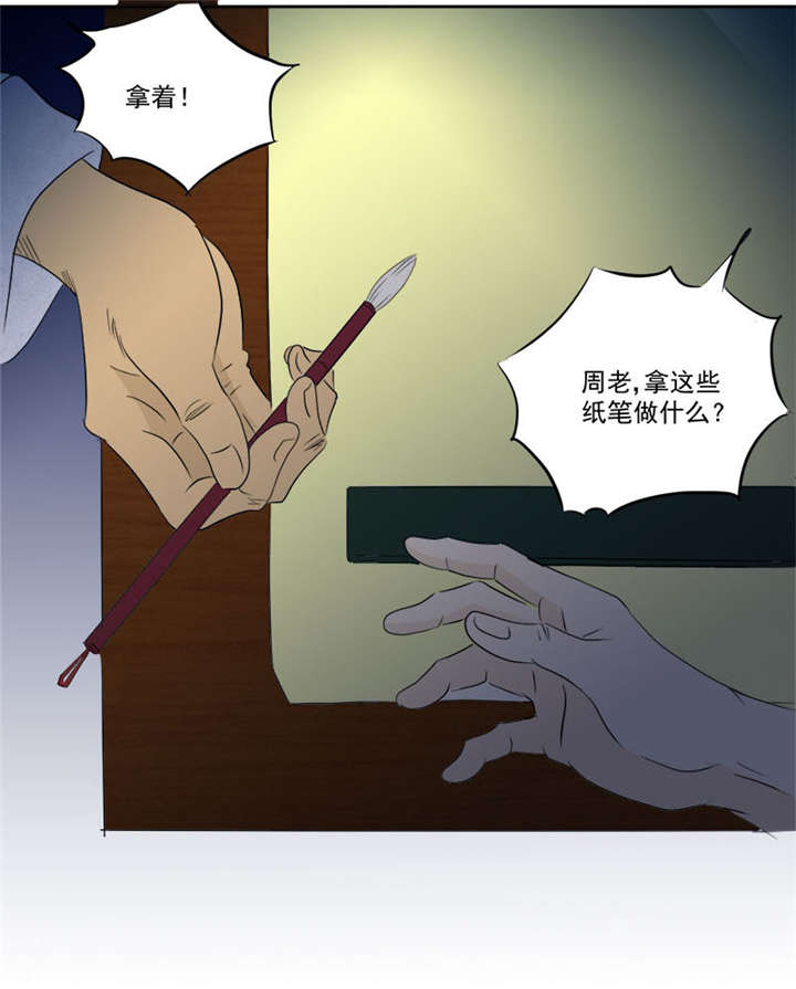 爱上阴间小娇妻漫画,第9章：鬼画符1图