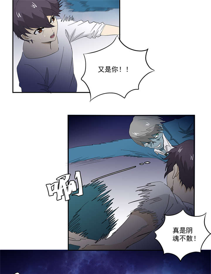 爱上阴间小娇妻境界分布漫画,第14章：堂兄4图