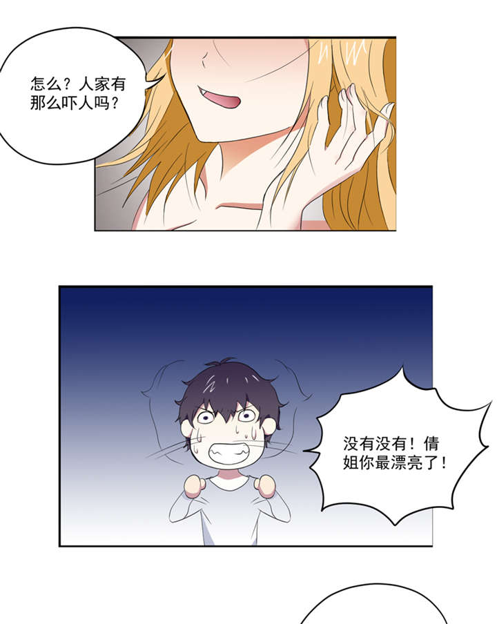 爱上阴间小娇妻续写小说漫画,第16章：后院4图