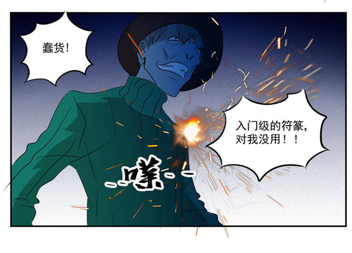 爱上阴间小娇妻漫画,第10章：鬼影再袭4图
