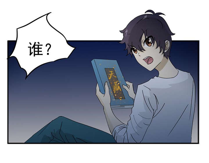 爱上阴间小娇妻漫画,第7章：天藏藏天5图