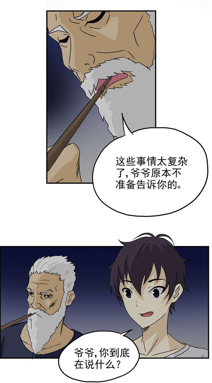 爱上阴间小娇妻现在叫什么漫画,第3章：爷爷归来5图