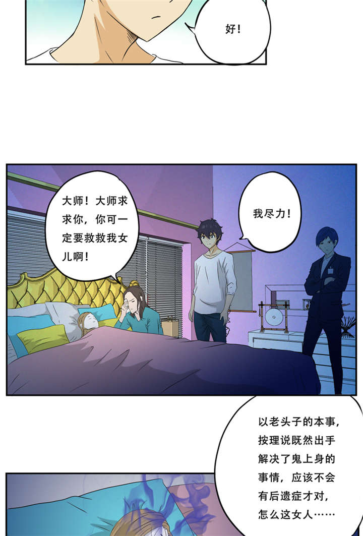 爱上阴间小娇妻漫画,第18章：考验4图