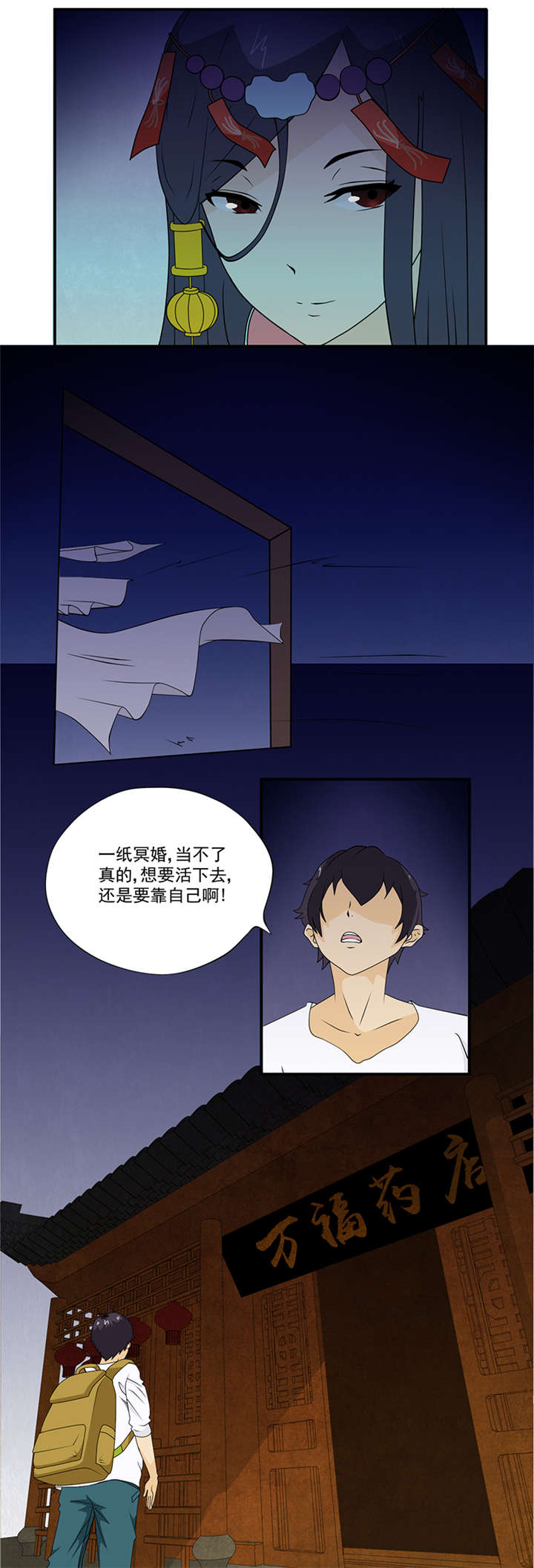 爱上阴间小娇妻漫画,第6章：坑爹老头4图
