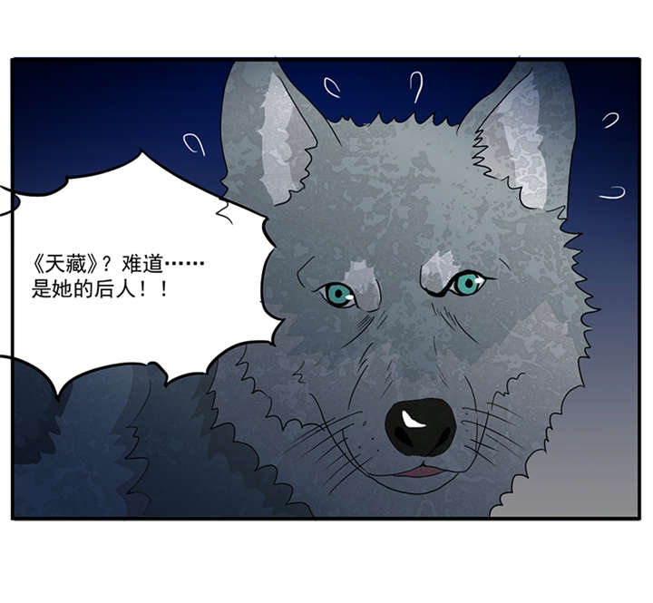 爱上阴间小娇妻漫画,第7章：天藏藏天1图