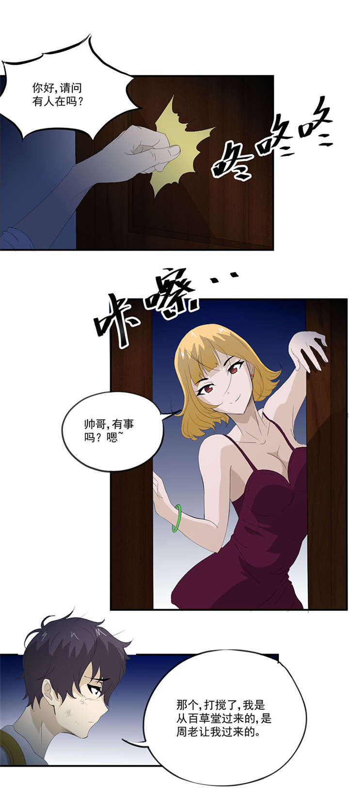 爱上阴间小娇妻漫画,第8章：和美女同居？？2图