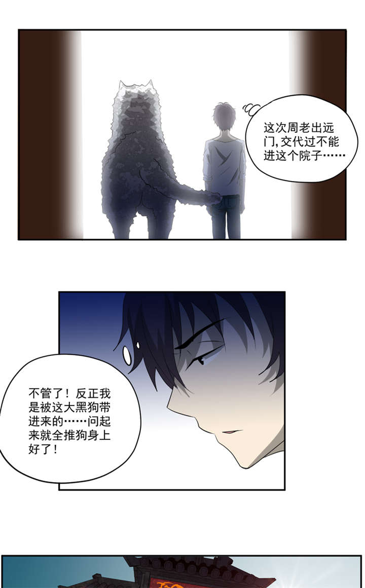 爱上阴间小娇妻漫画,第16章：后院1图