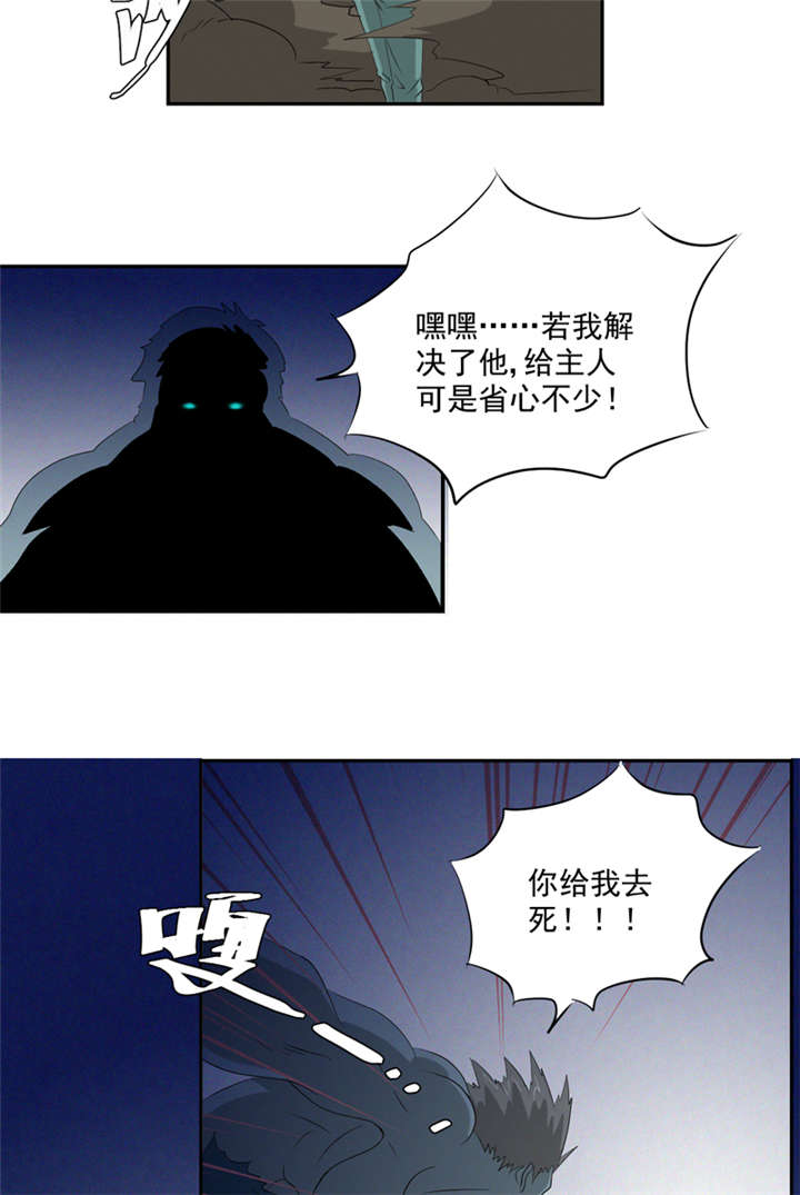 爱上阴间小娇妻之续缘百度网盘资源漫画,第15章：袭杀2图