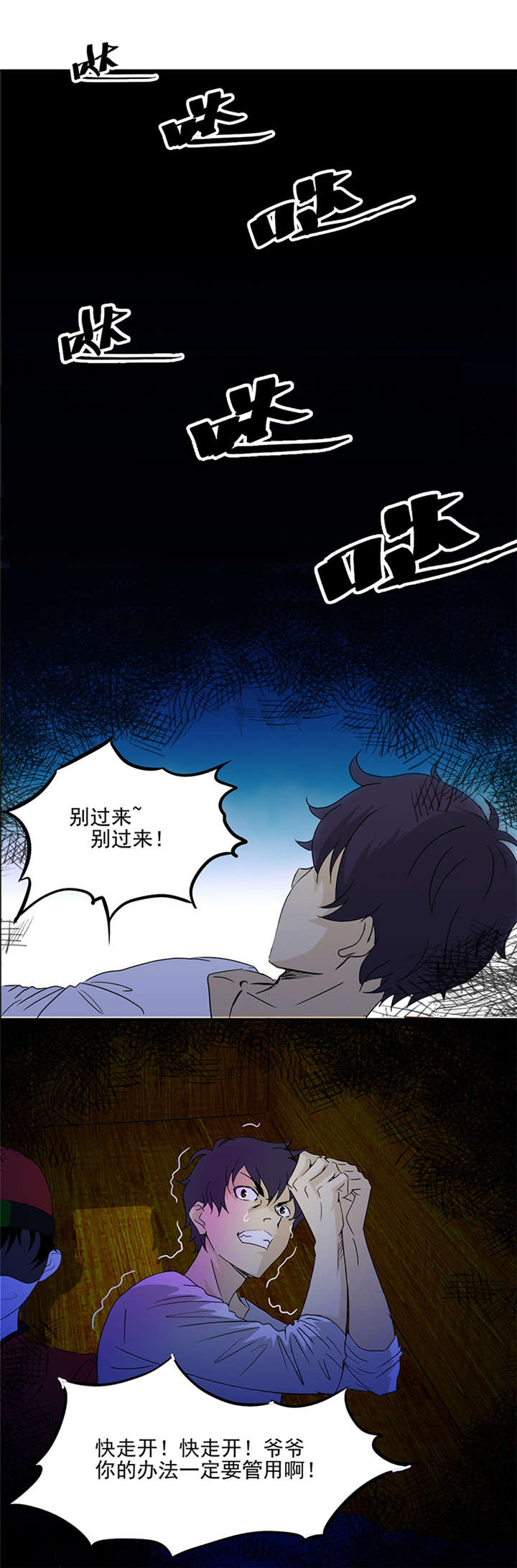 爱上阴间小娇妻之续缘在线听书漫画,第2章：纸人挡灾5图