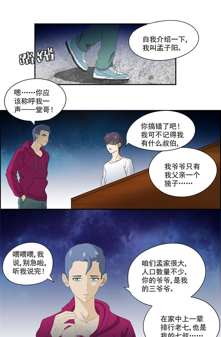 爱上阴间小娇妻之续缘在线听书漫画,第14章：堂兄1图