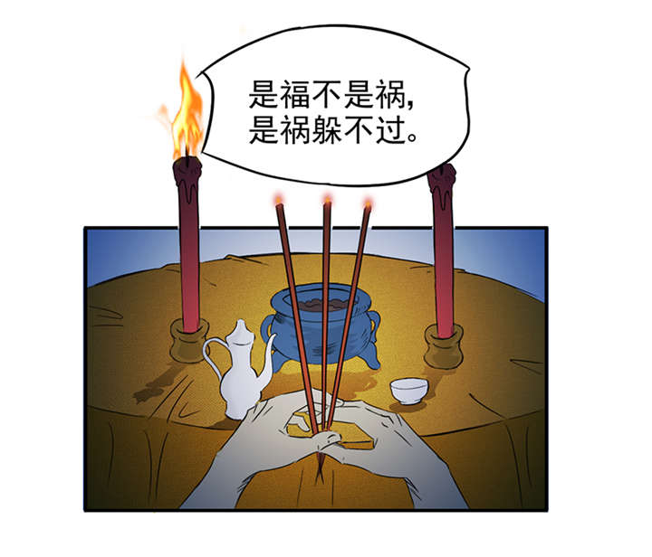 爱上阴间小娇妻漫画免费阅读漫画,第3章：爷爷归来2图