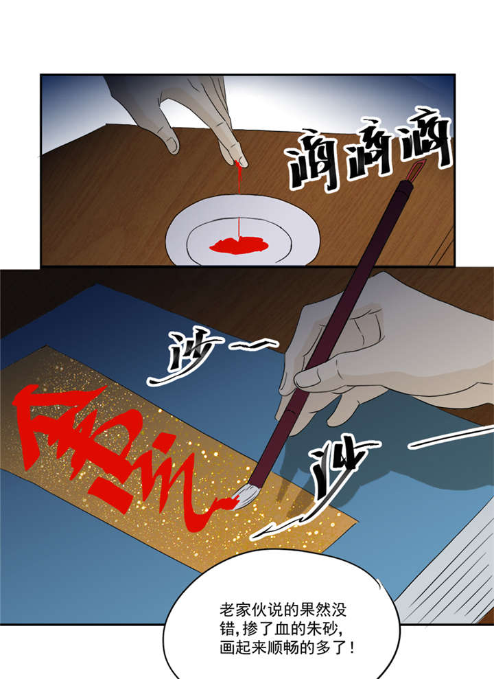 爱上阴间小娇妻在那个网站上有漫画,第11章：古书异变2图