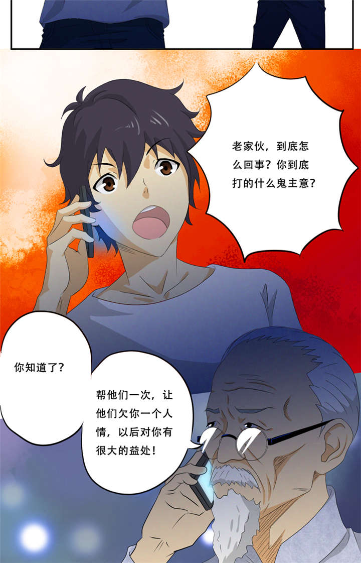 爱上阴间小娇妻漫画,第19章：何婄4图
