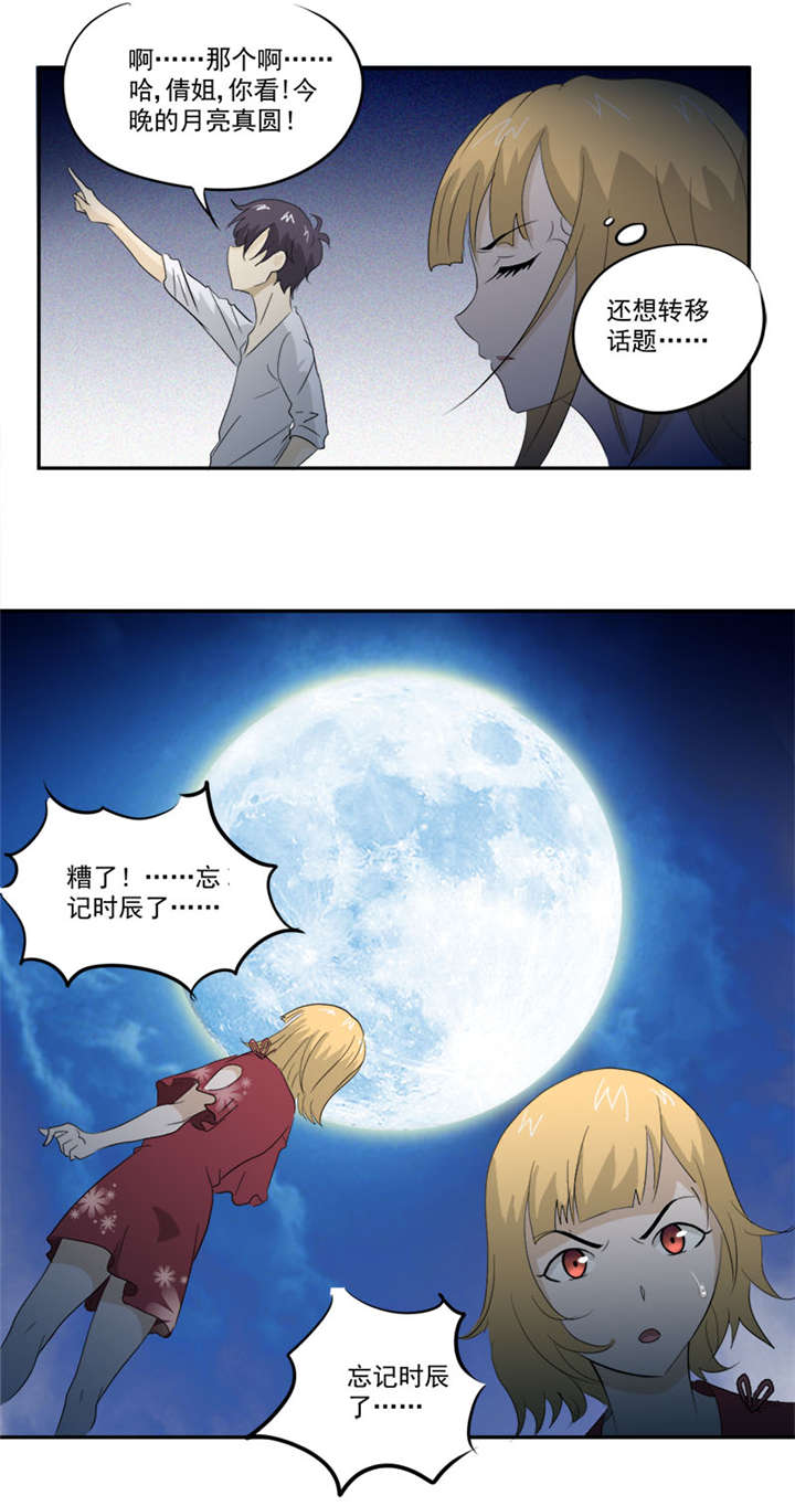 爱上阴间小娇妻漫画,第10章：鬼影再袭4图