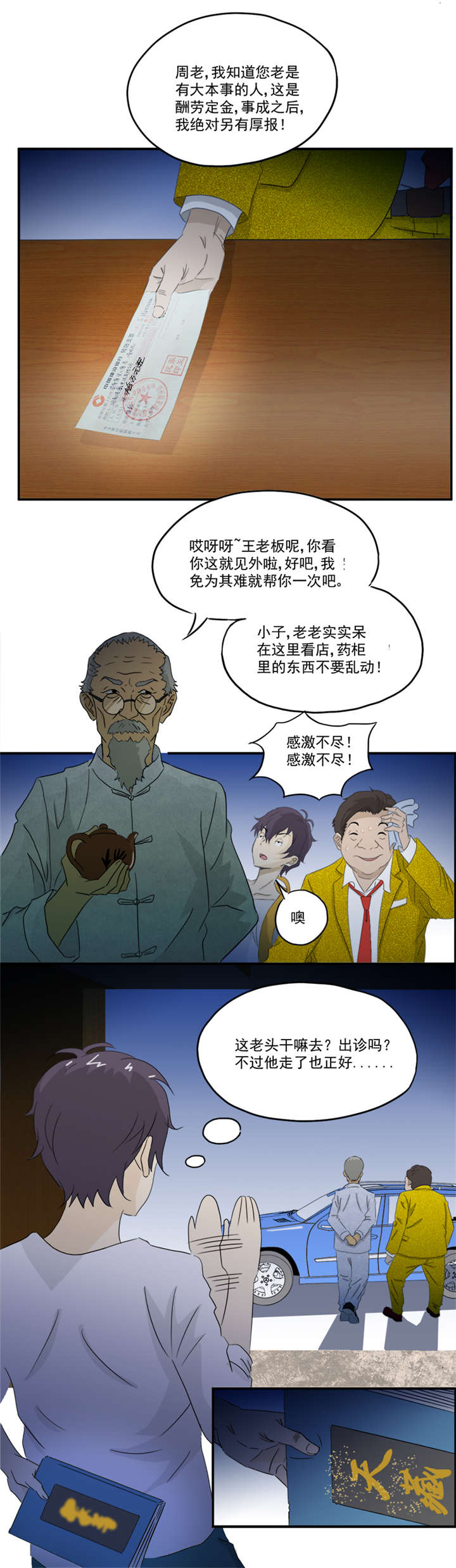 爱上阴间小娇妻有声的陈默漫画,第6章：坑爹老头1图