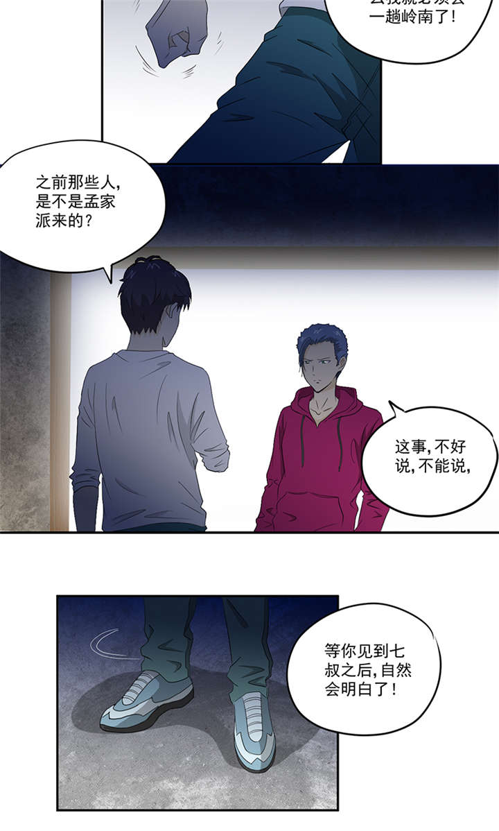 爱上阴间小娇妻之续缘在线听书漫画,第14章：堂兄2图