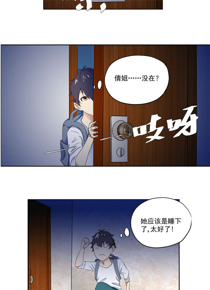 爱上阴间小娇妻续写小说漫画,第16章：后院2图