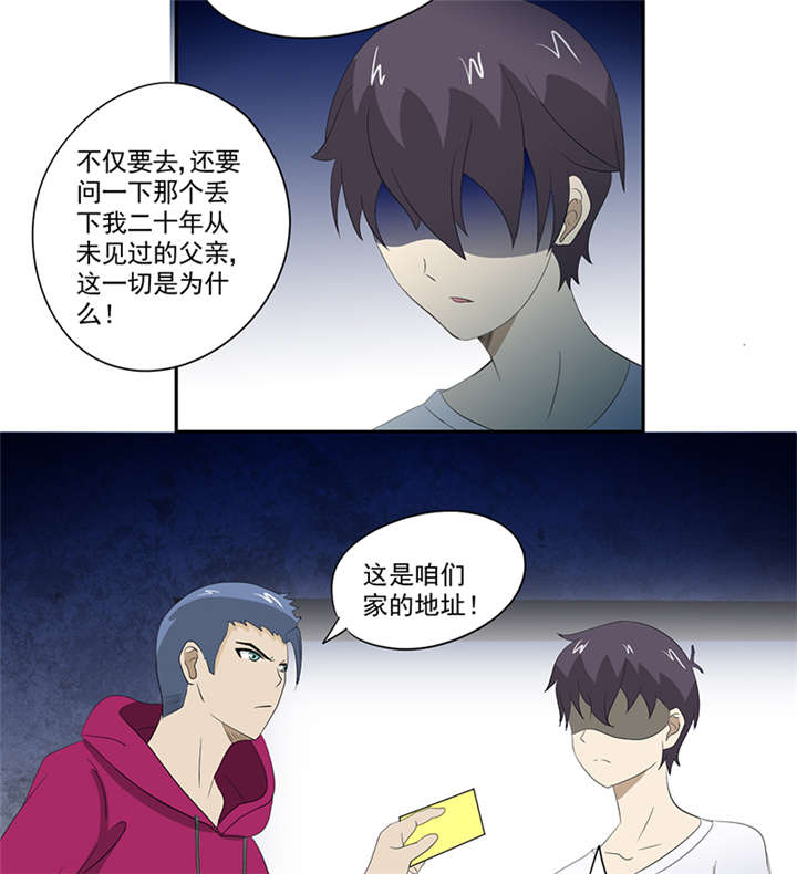 爱上阴间小娇妻之续缘在线听书漫画,第14章：堂兄4图