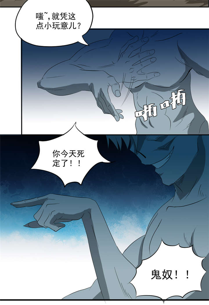爱上阴间小娇妻之续缘百度网盘资源漫画,第15章：袭杀5图