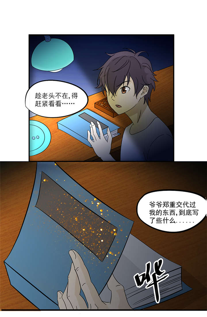 爱上阴间小娇妻漫画,第7章：天藏藏天1图
