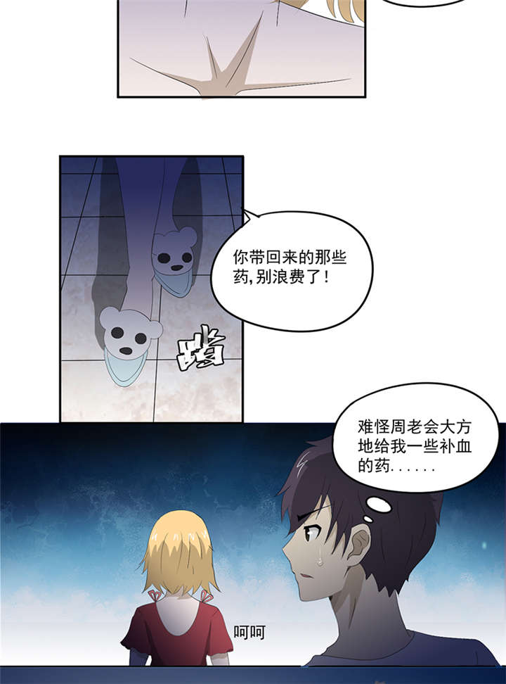 爱上阴间小娇妻之续缘在线听书漫画,第14章：堂兄2图