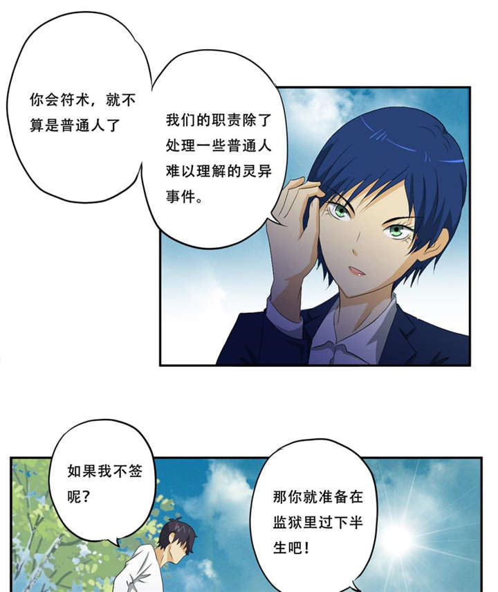 爱上阴间小娇妻漫画,第19章：何婄1图