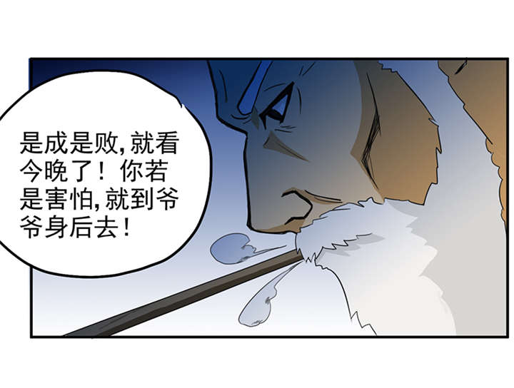 爱上阴间小娇妻有声漫画,第3章：爷爷归来3图