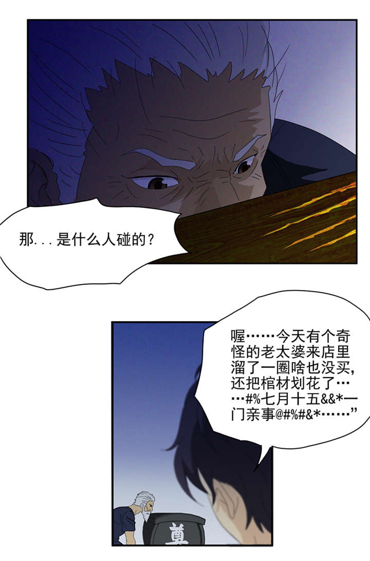 爱上阴间小娇妻完整版漫画,第1章：神秘古棺2图